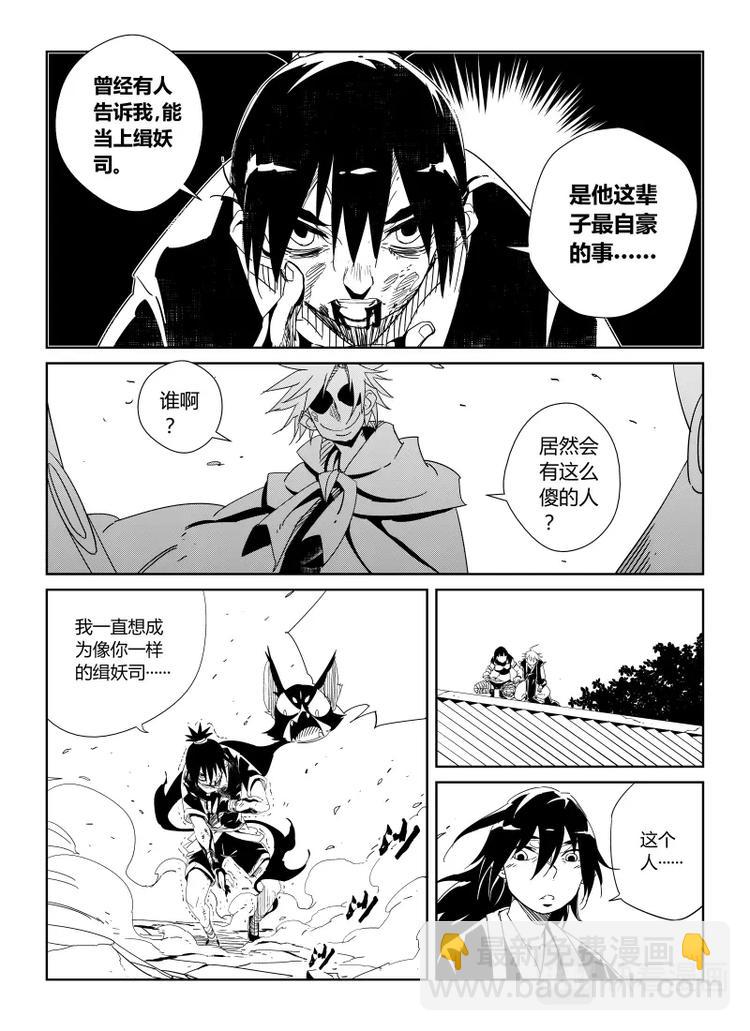 《明汐志》第十八话 第11页