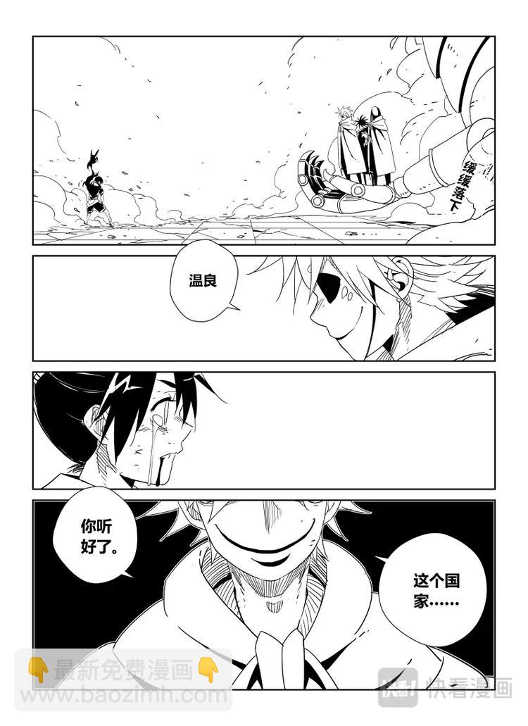 《明汐志》第十八话 第12页