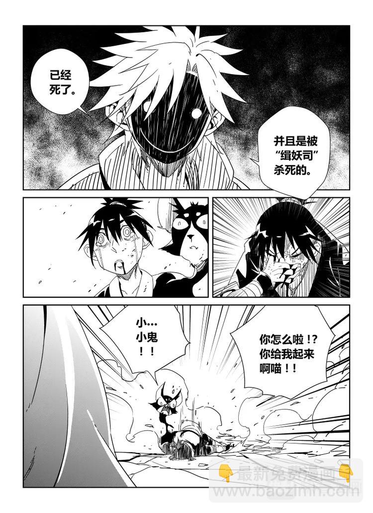 《明汐志》第十八话 第13页