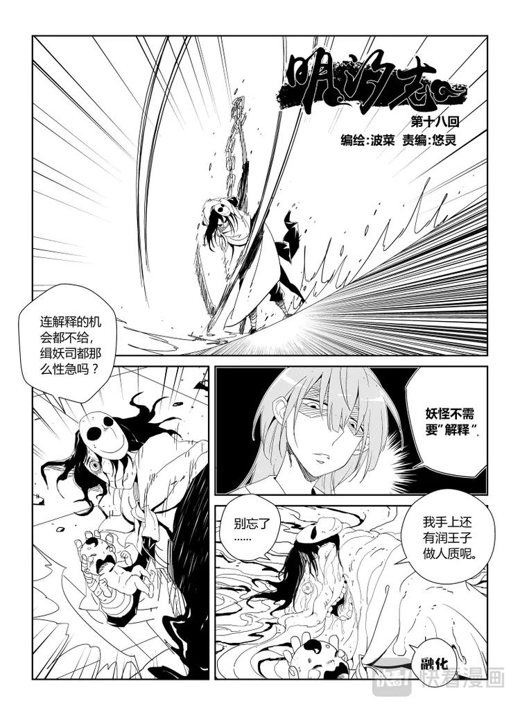 《明汐志》第十八话 第1页