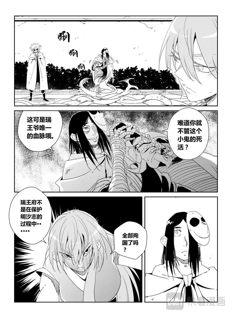 《明汐志》第十八话 第2页