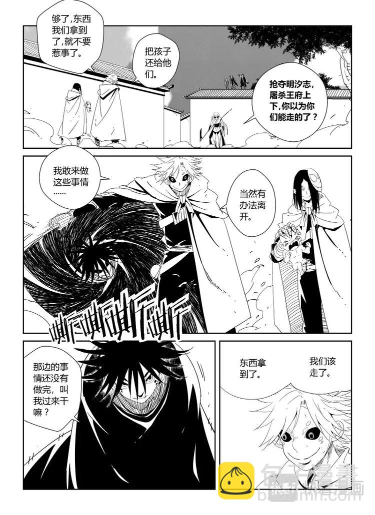《明汐志》第十八话 第3页