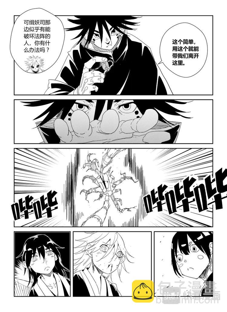 《明汐志》第十八话 第4页