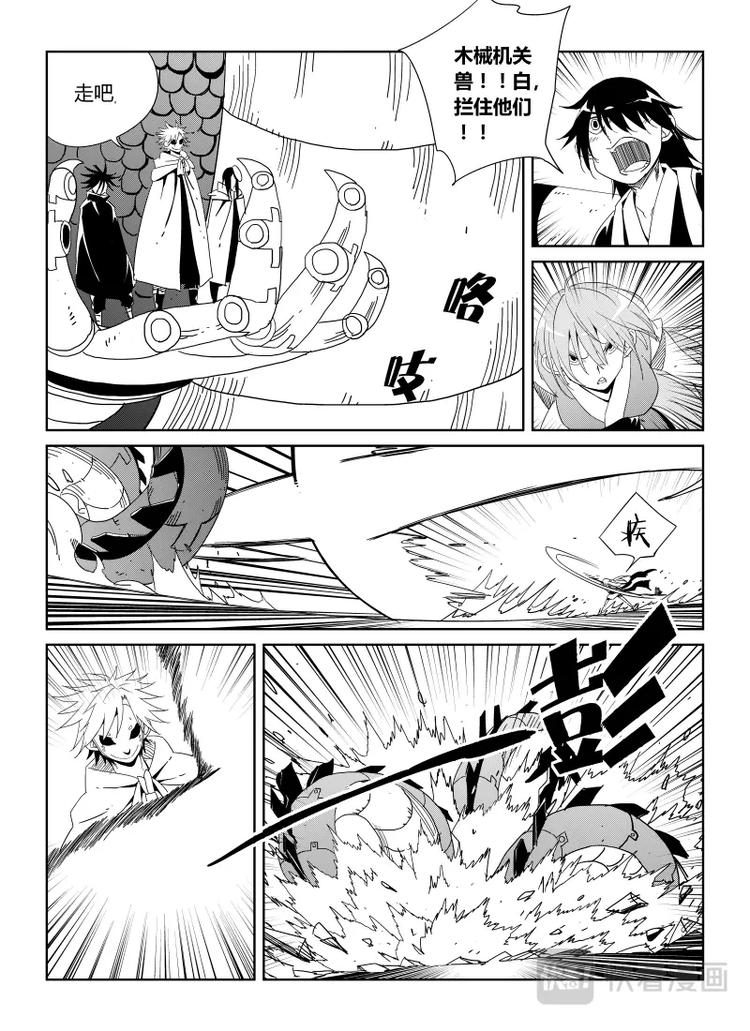 《明汐志》第十八话 第6页