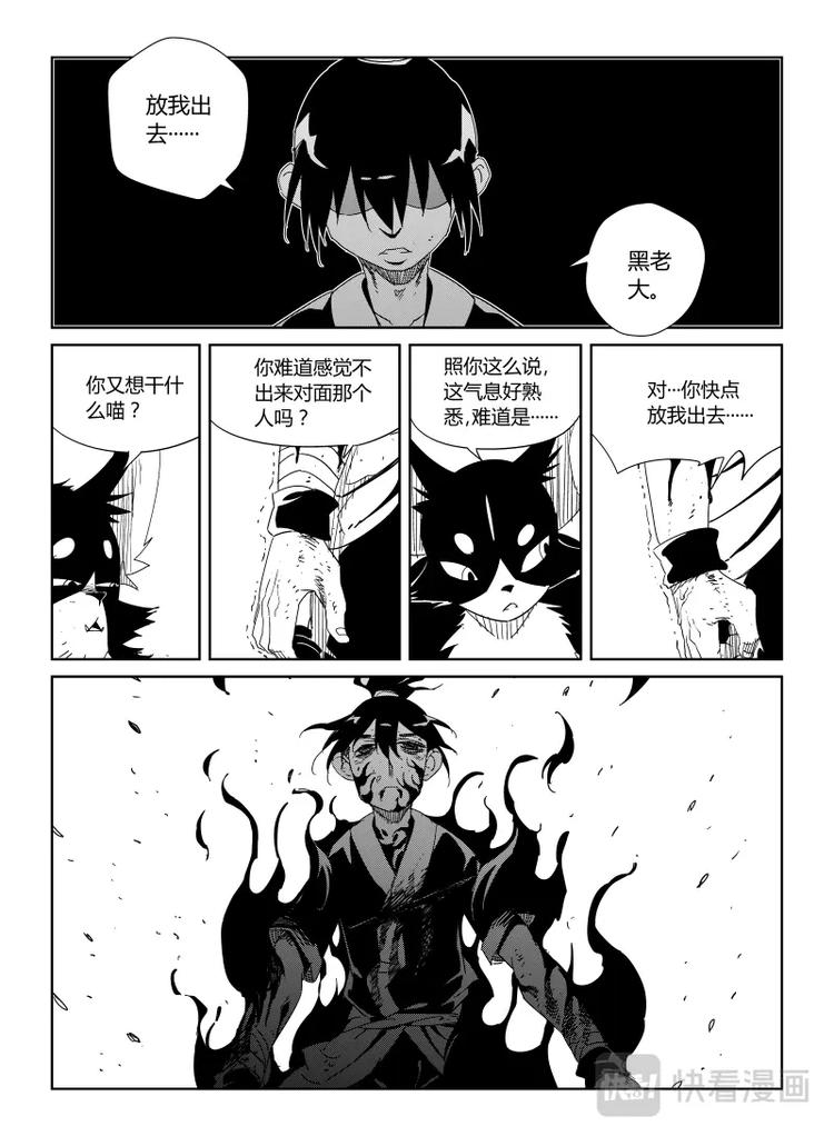 《明汐志》第十八话 第7页