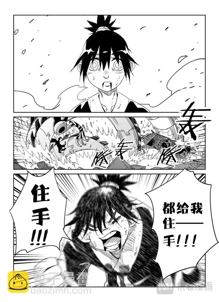 《明汐志》第十八话 第8页