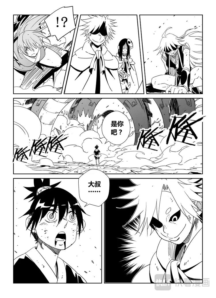 《明汐志》第十八话 第9页