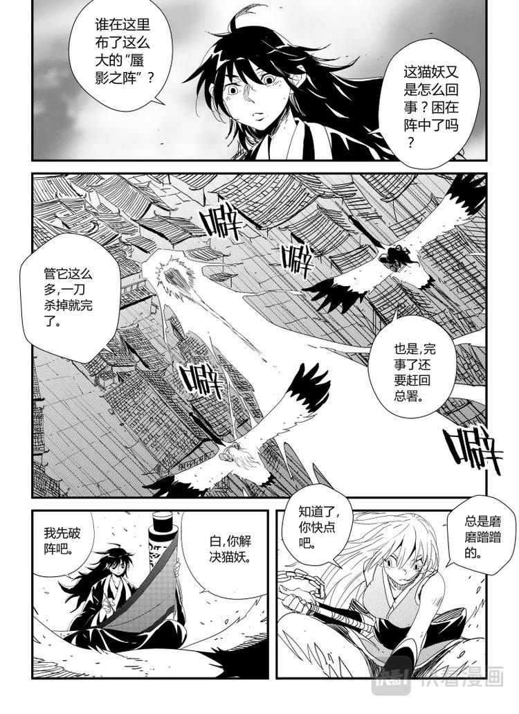《明汐志》第十六话（下） 第10页