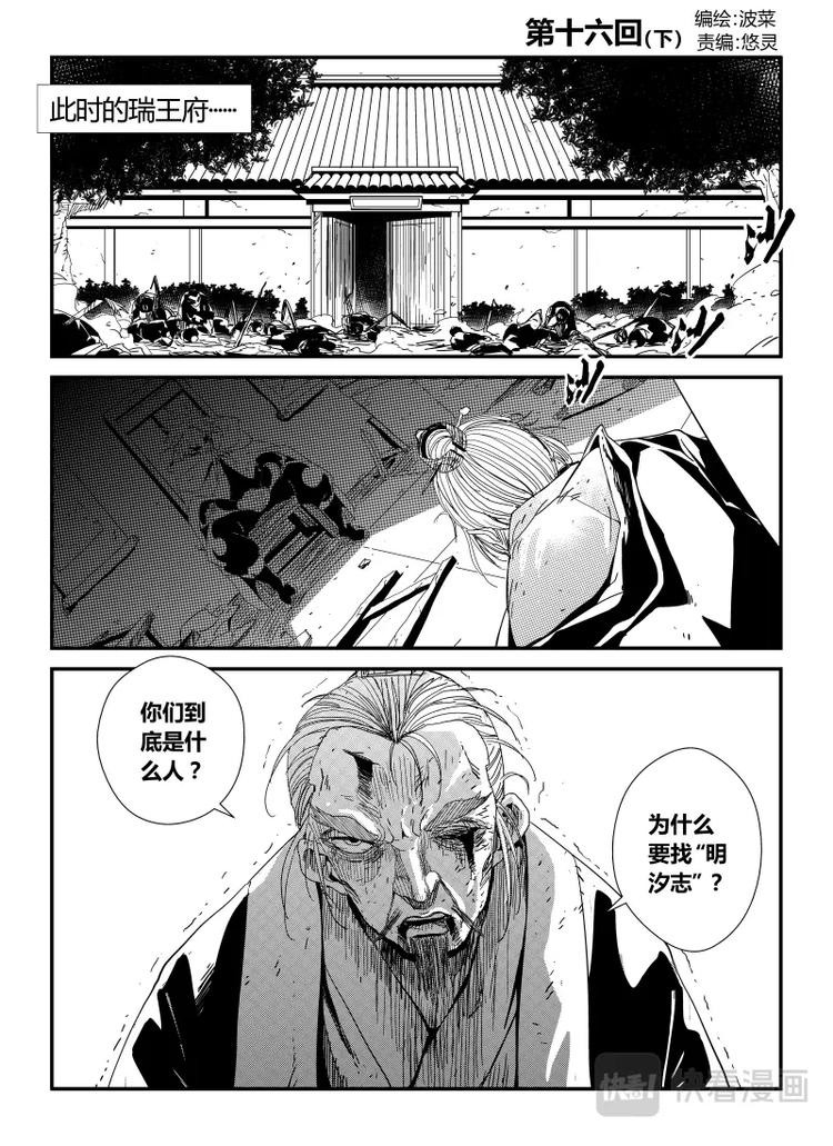 《明汐志》第十六话（下） 第1页