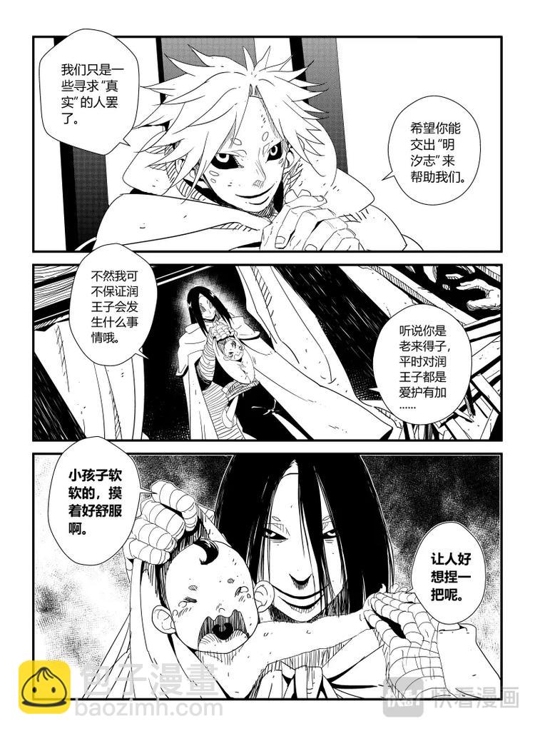 《明汐志》第十六话（下） 第2页