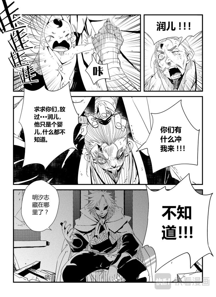 《明汐志》第十六话（下） 第3页
