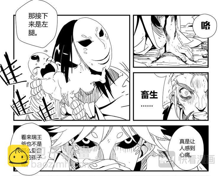 《明汐志》第十六话（下） 第4页