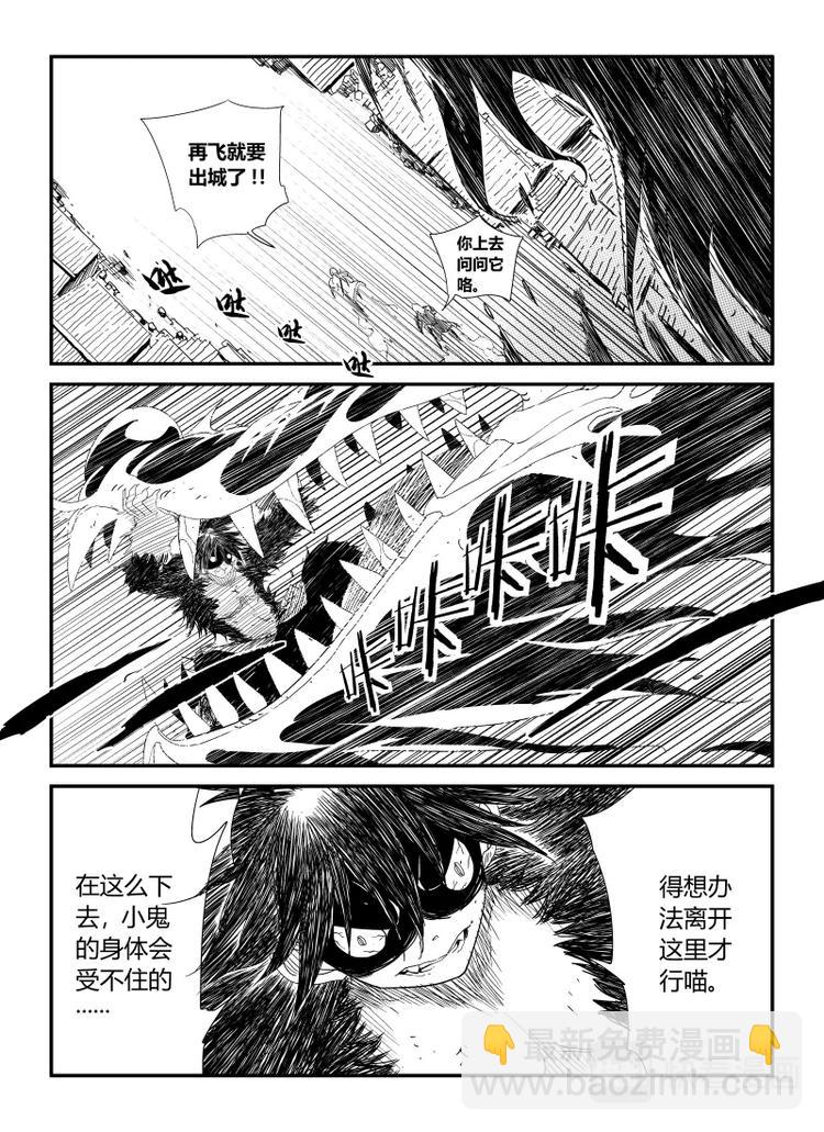 《明汐志》第十六话（下） 第6页