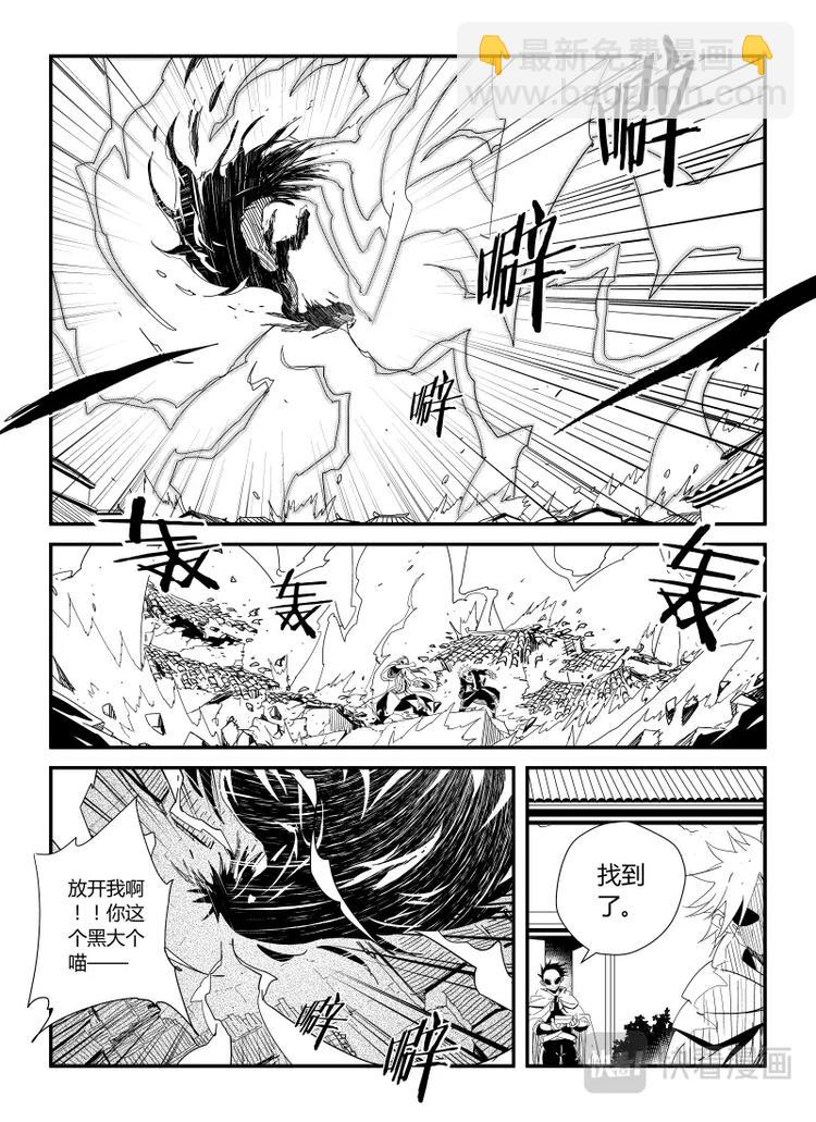 《明汐志》第十六话（下） 第7页