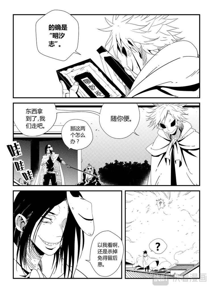 《明汐志》第十六话（下） 第8页