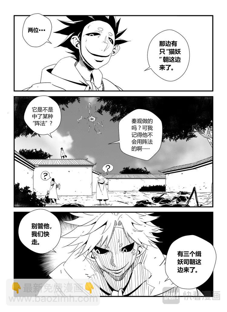 《明汐志》第十六话（下） 第9页