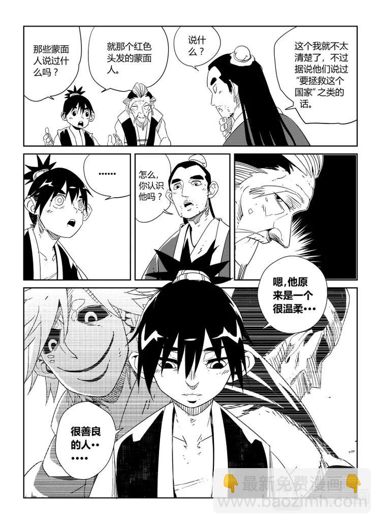 《明汐志》第十九话 我要离开这里 第10页