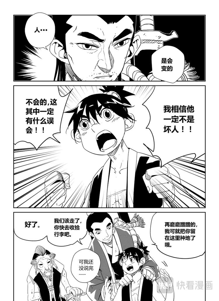 《明汐志》第十九话 我要离开这里 第11页