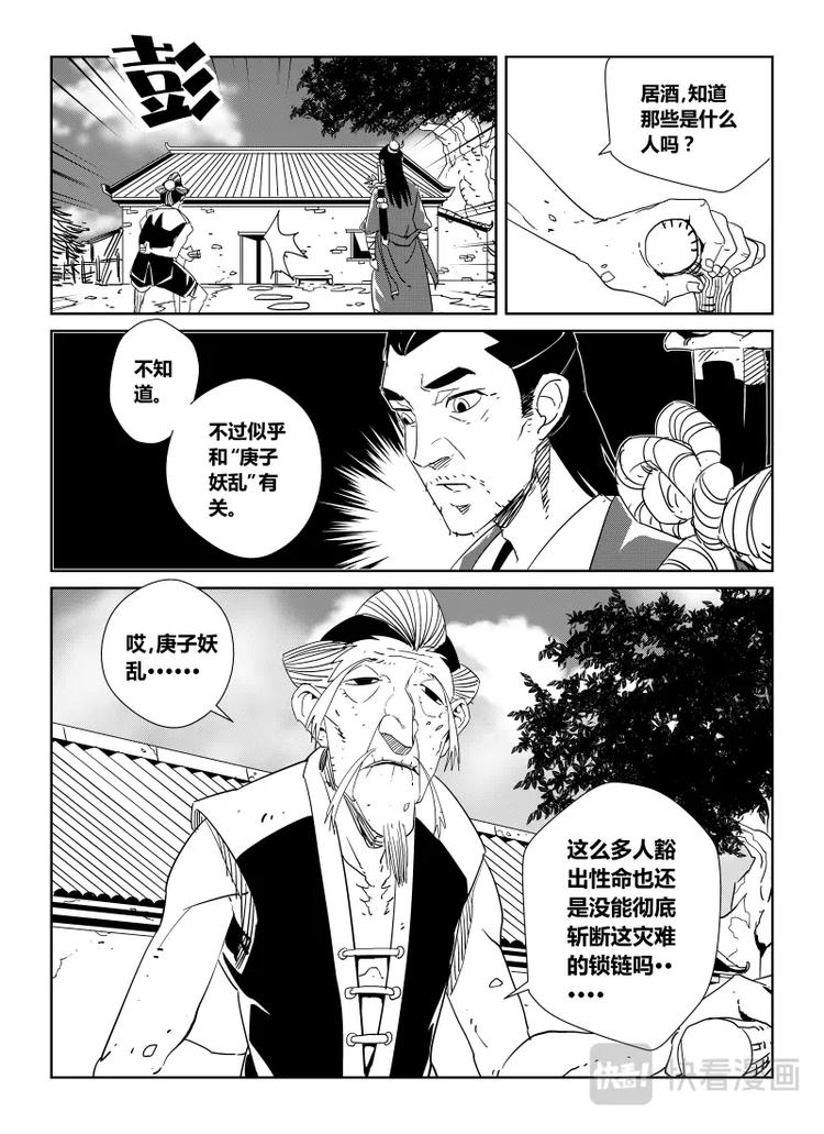 《明汐志》第十九话 我要离开这里 第12页