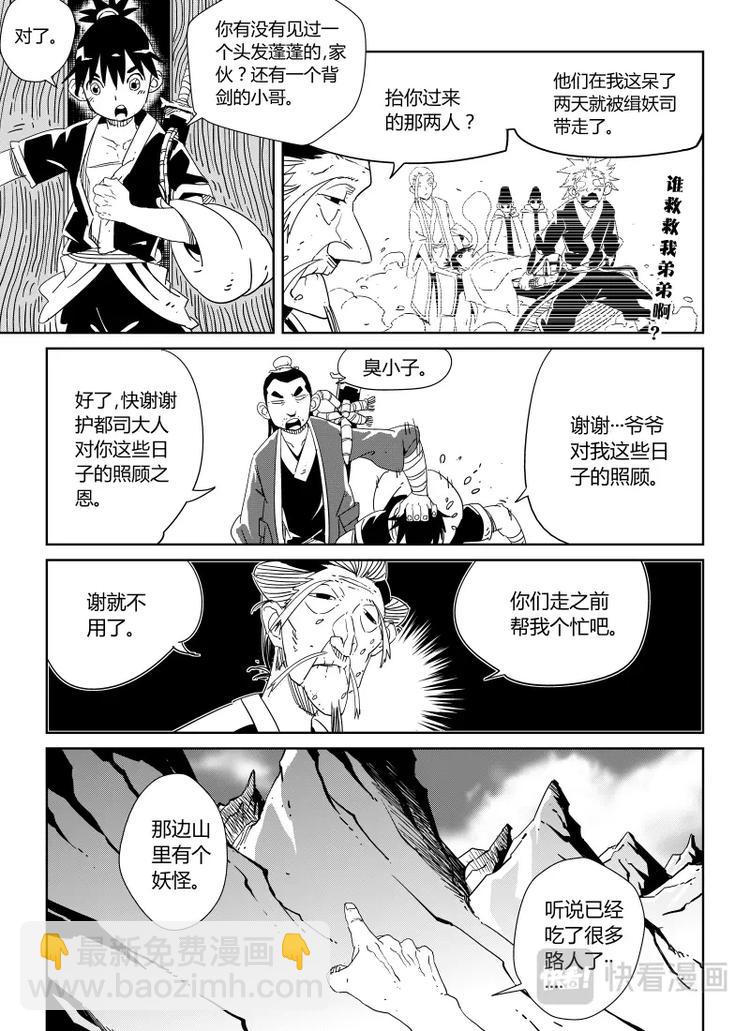 《明汐志》第十九话 我要离开这里 第13页