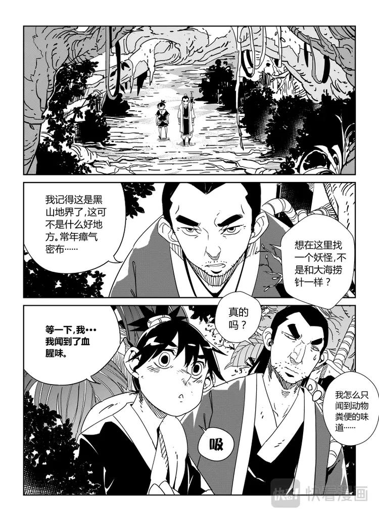 《明汐志》第十九话 我要离开这里 第14页