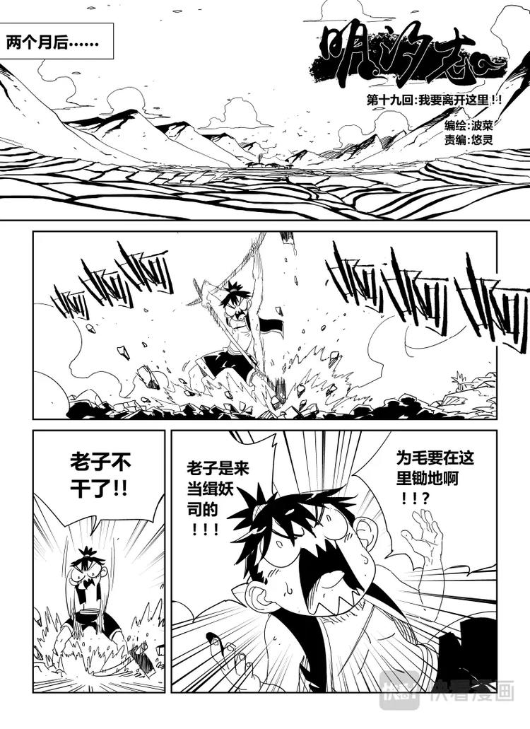 《明汐志》第十九话 我要离开这里 第1页