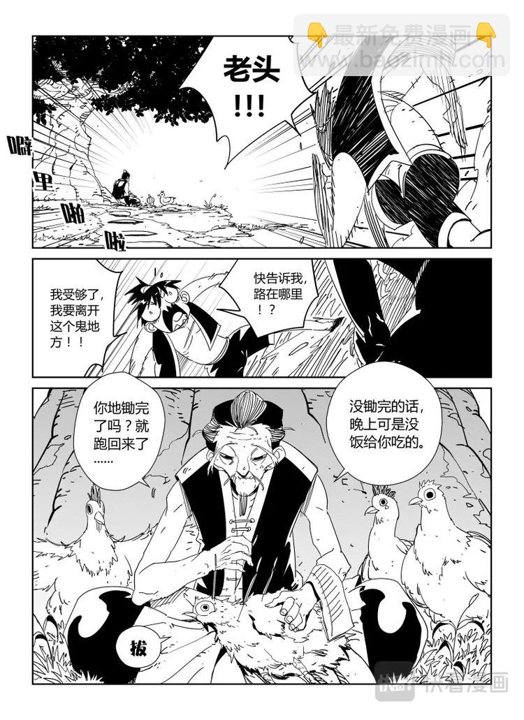 《明汐志》第十九话 我要离开这里 第2页