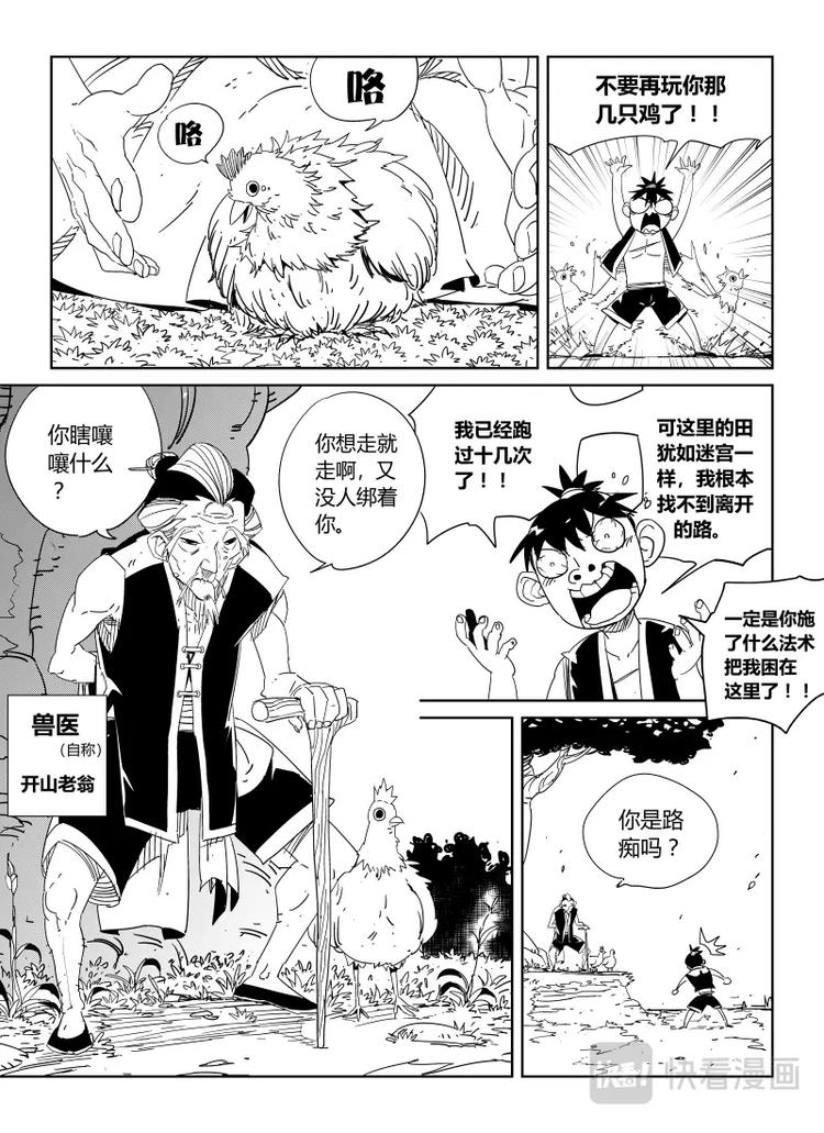 《明汐志》第十九话 我要离开这里 第3页