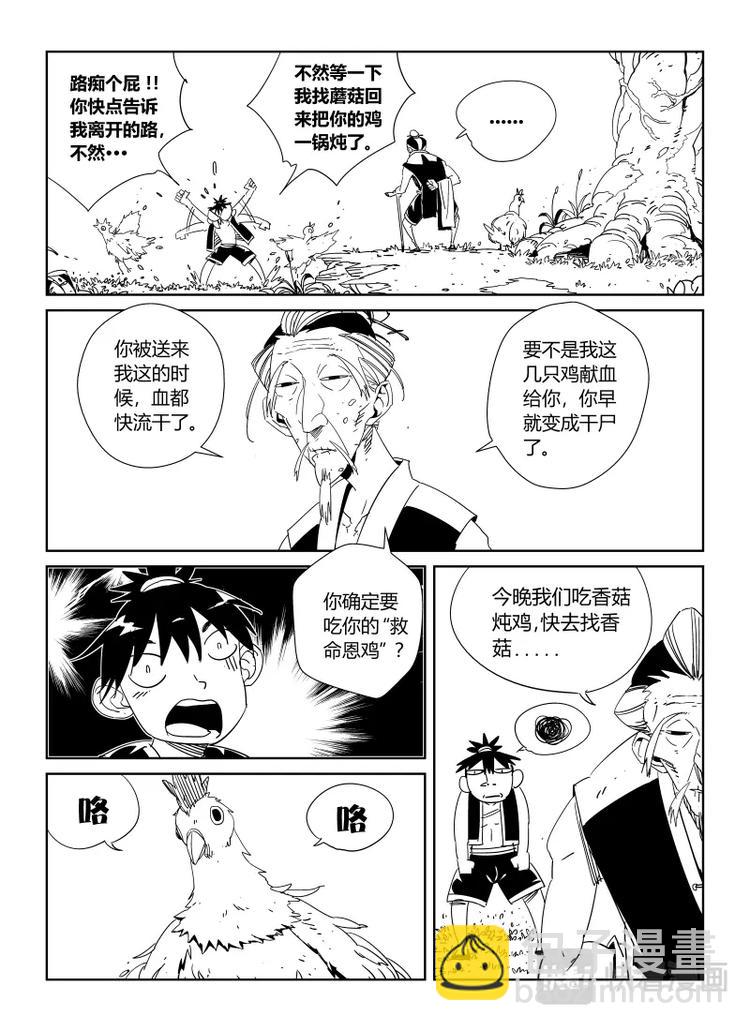 《明汐志》第十九话 我要离开这里 第4页
