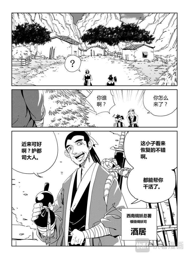 《明汐志》第十九话 我要离开这里 第5页