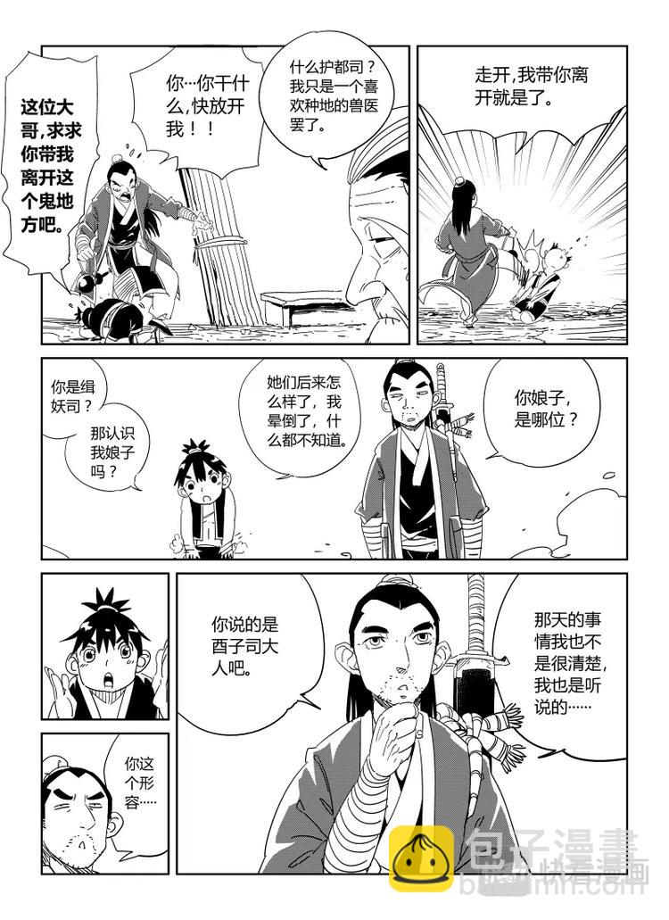 《明汐志》第十九话 我要离开这里 第6页