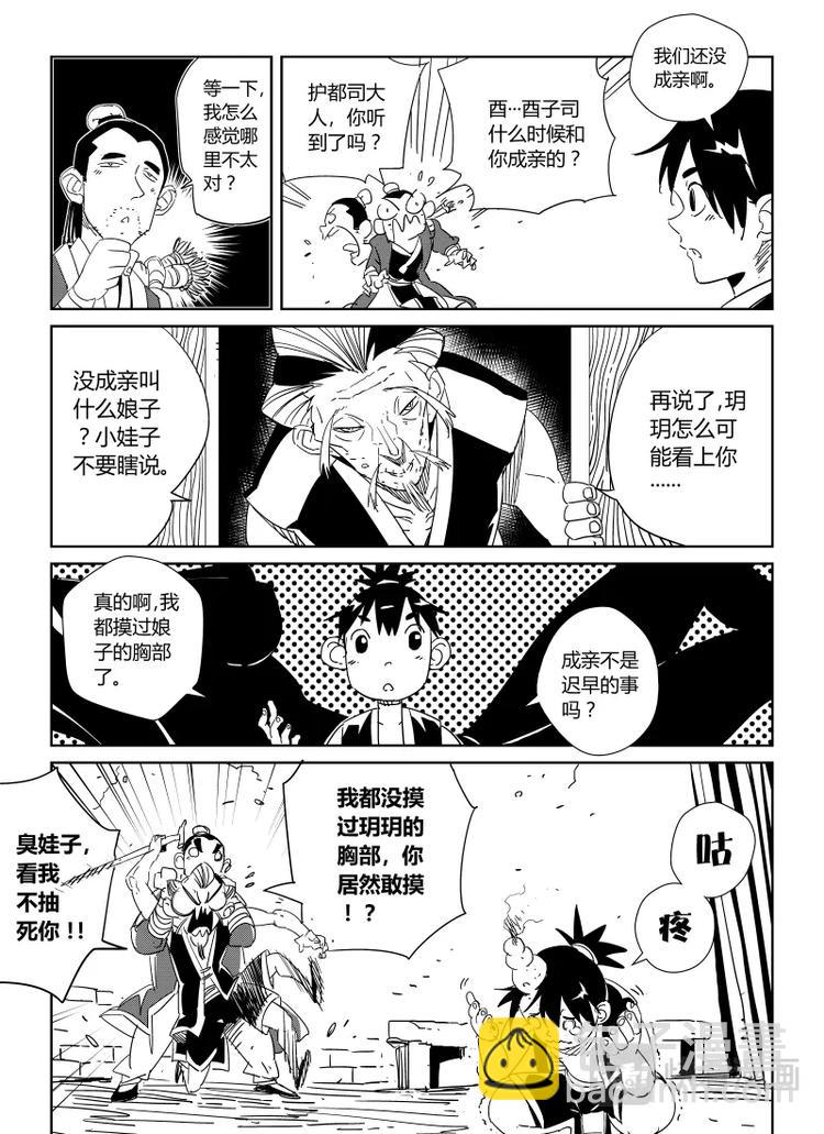 《明汐志》第十九话 我要离开这里 第7页