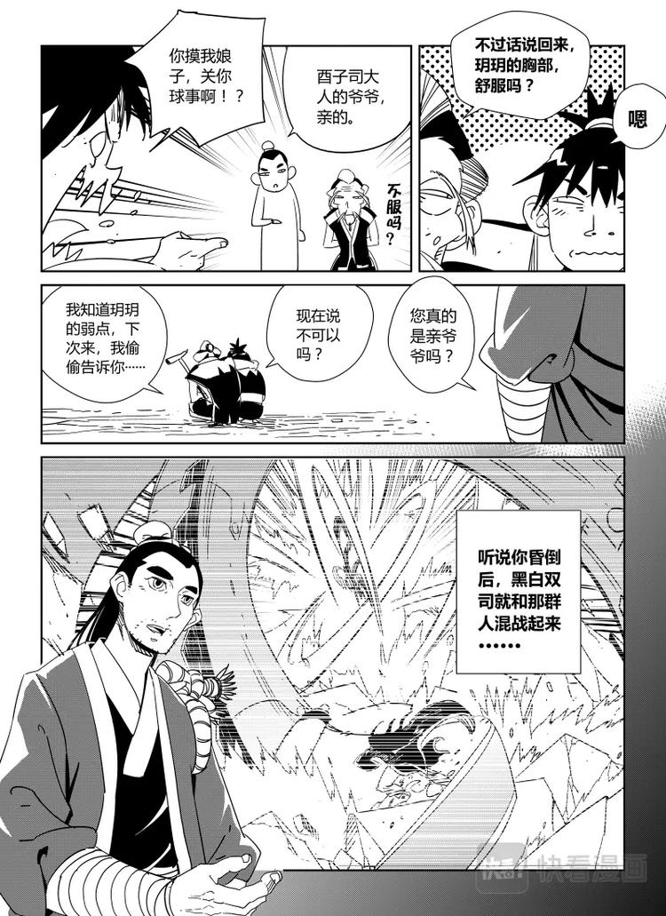 《明汐志》第十九话 我要离开这里 第8页