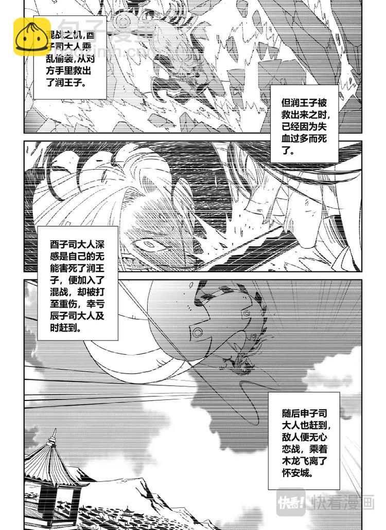 《明汐志》第十九话 我要离开这里 第9页