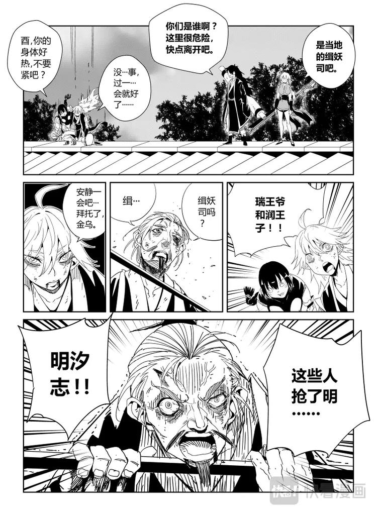 《明汐志》第十七话 第11页