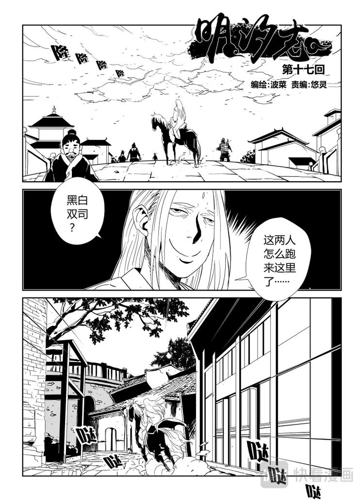 《明汐志》第十七话 第1页