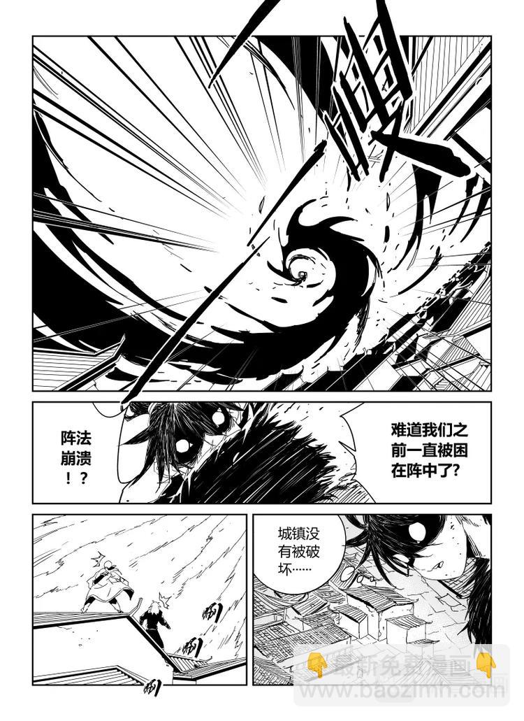 《明汐志》第十七话 第2页