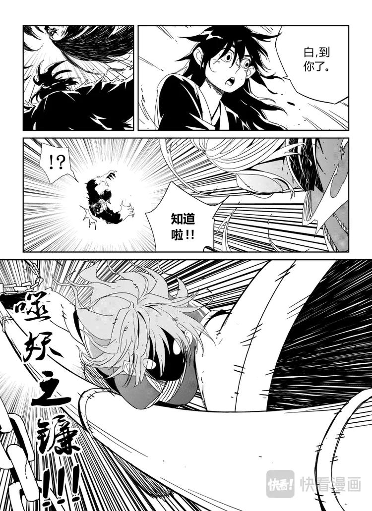 《明汐志》第十七话 第3页