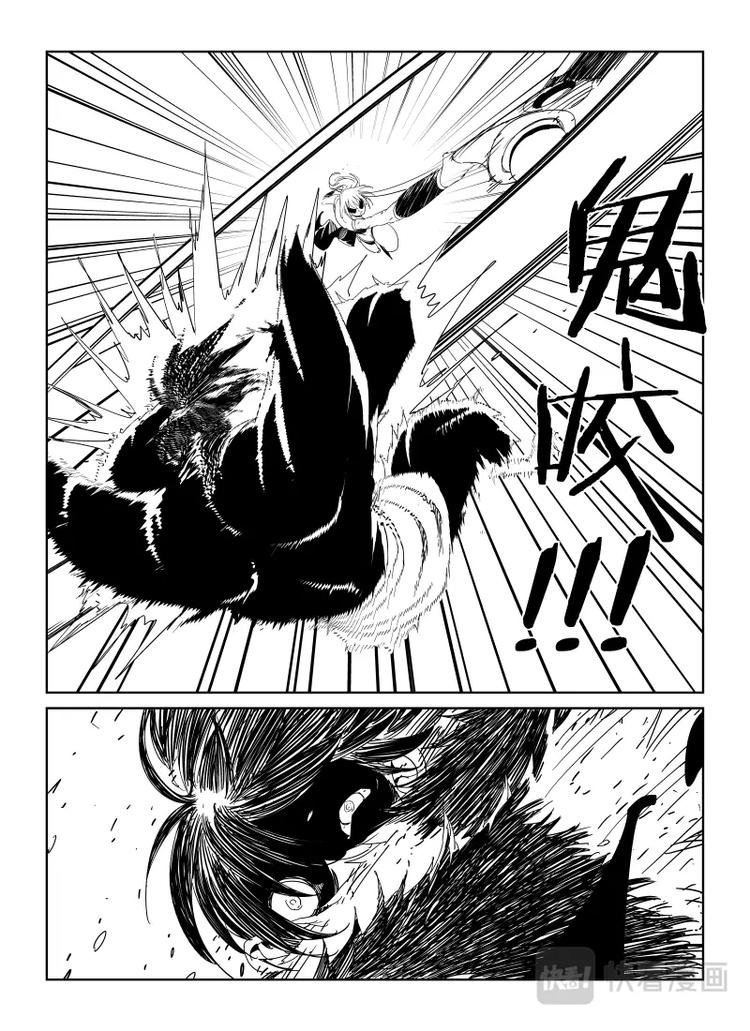 《明汐志》第十七话 第4页