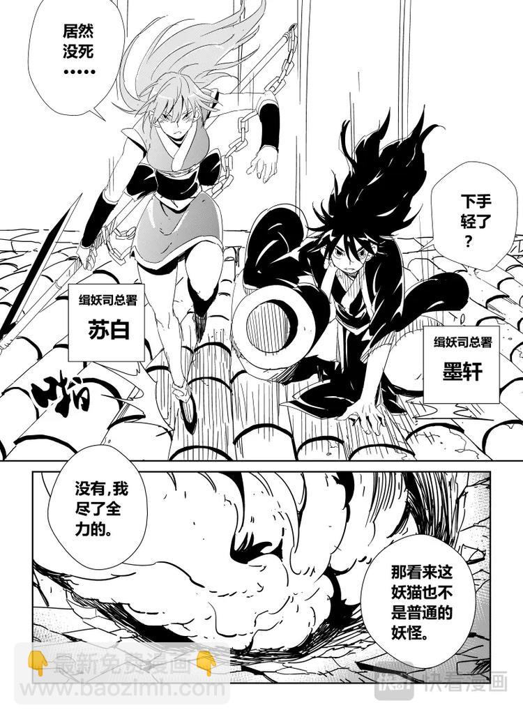 《明汐志》第十七话 第7页