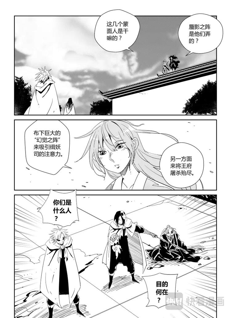 《明汐志》第十七话 第8页
