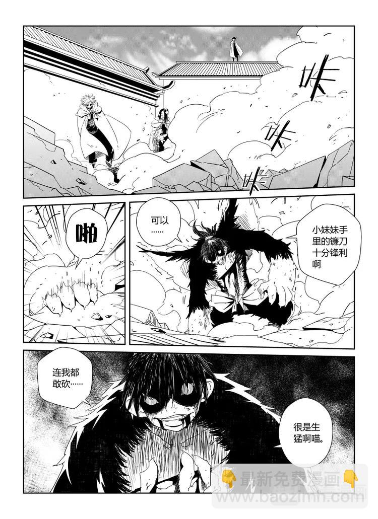 《明汐志》第十七话 第9页