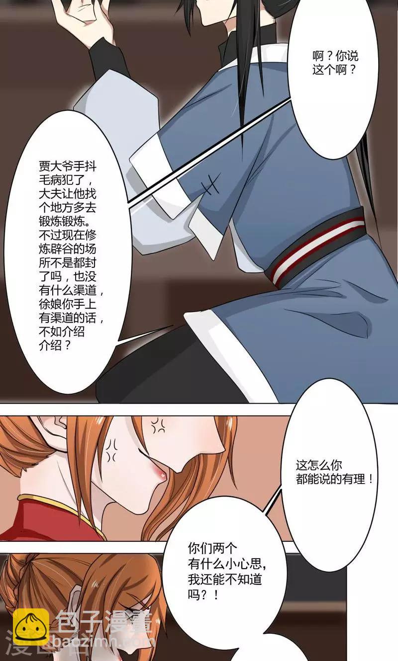 《这届江湖超编了》第2话 第5页