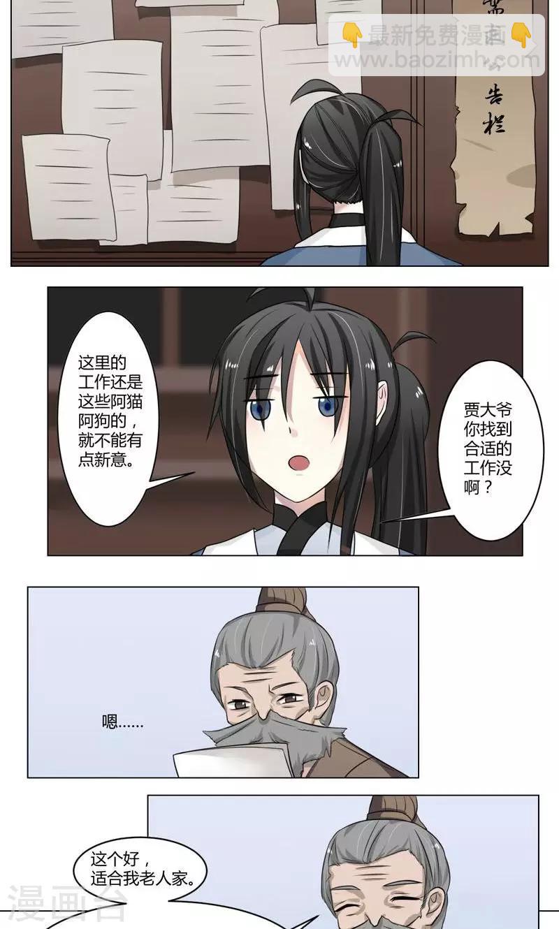 《这届江湖超编了》第2话 第8页
