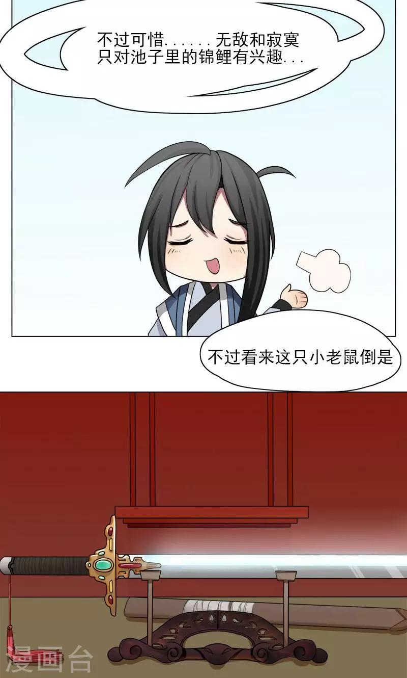 《这届江湖超编了》第4话 第12页