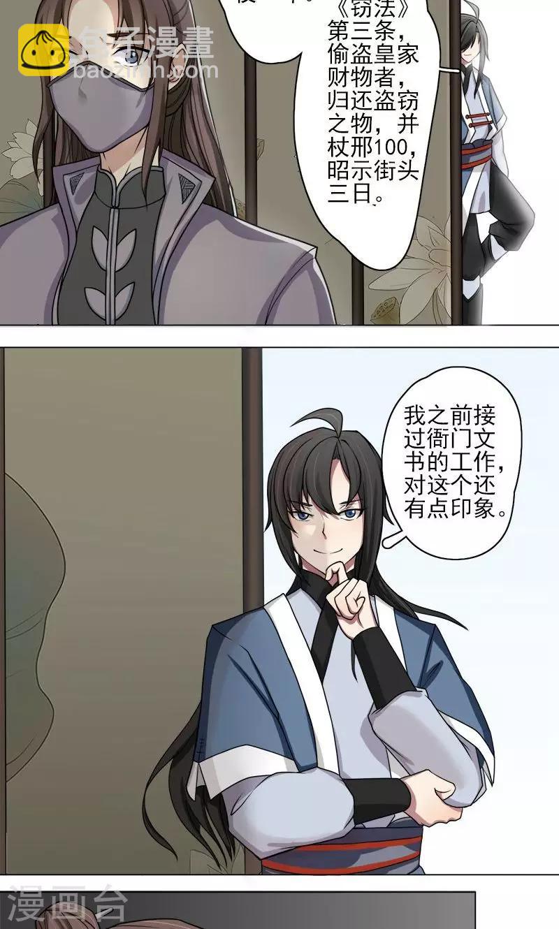 《这届江湖超编了》第4话 第14页