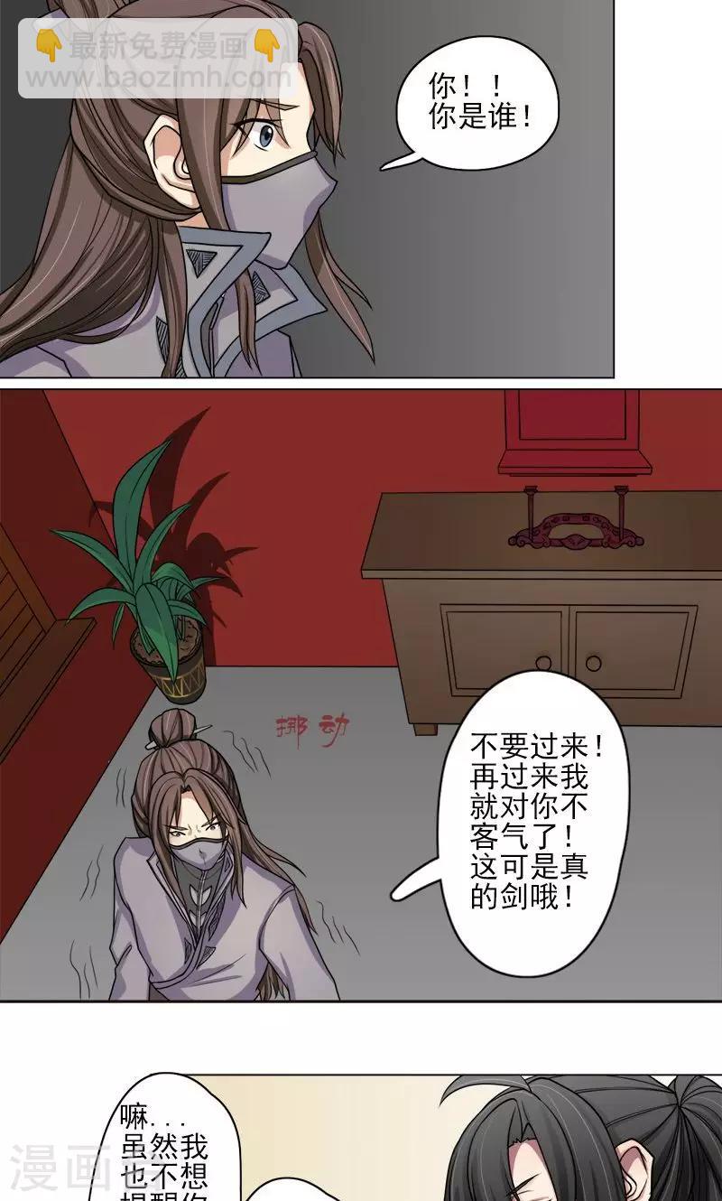 《这届江湖超编了》第4话 第15页