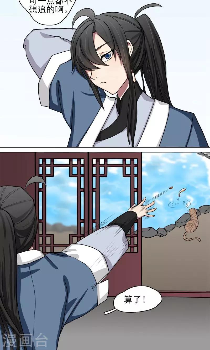 《这届江湖超编了》第4话 第17页