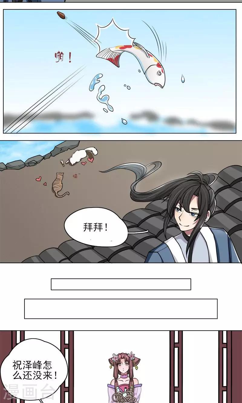 《这届江湖超编了》第4话 第18页