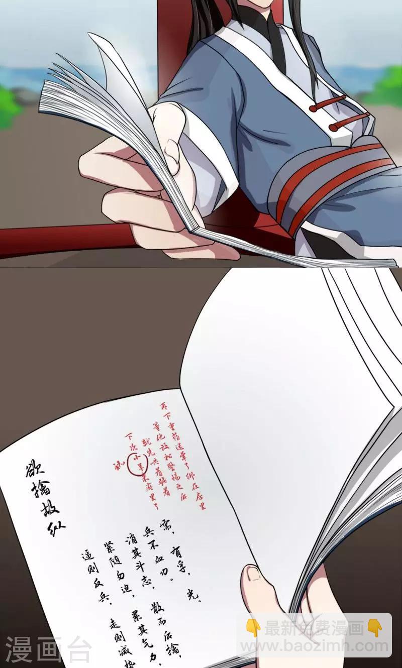 《这届江湖超编了》第4话 第3页